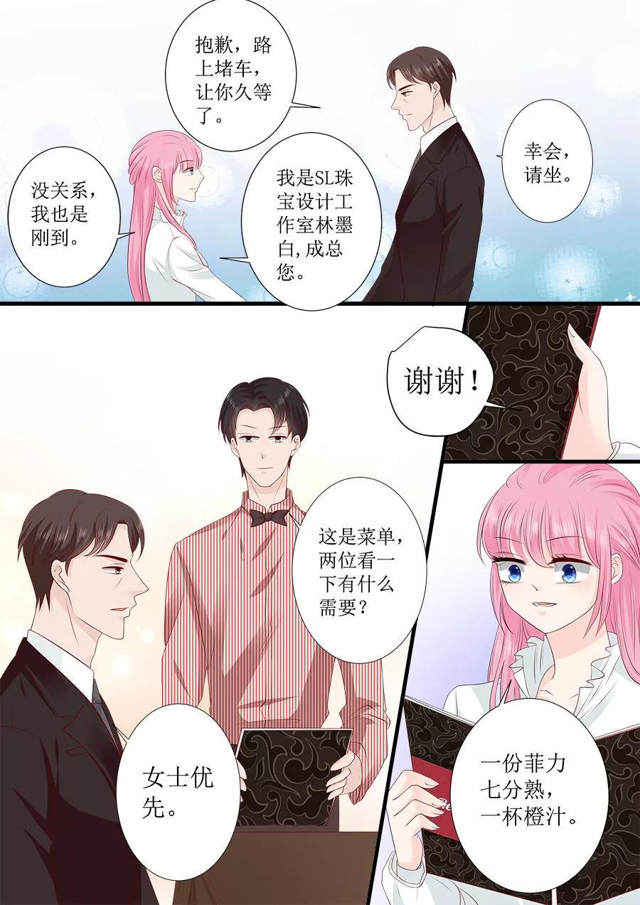 帝少别太猛韩漫全集-第244话 许雨烟的算计无删减无遮挡章节图片 