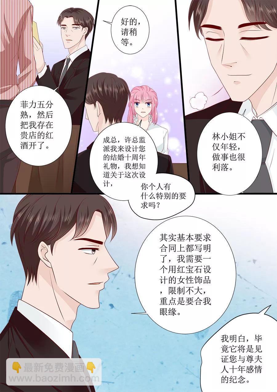 帝少别太猛韩漫全集-第244话 许雨烟的算计无删减无遮挡章节图片 