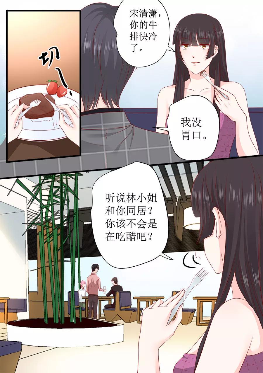 帝少别太猛韩漫全集-第244话 许雨烟的算计无删减无遮挡章节图片 