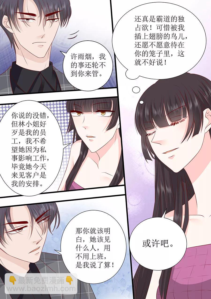 帝少别太猛韩漫全集-第245话 爱情就是眼里容不下沙子无删减无遮挡章节图片 