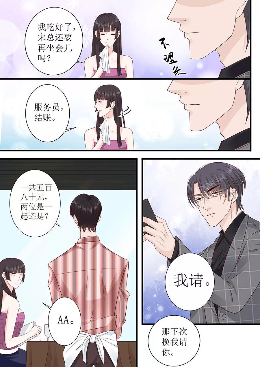 帝少别太猛韩漫全集-第245话 爱情就是眼里容不下沙子无删减无遮挡章节图片 