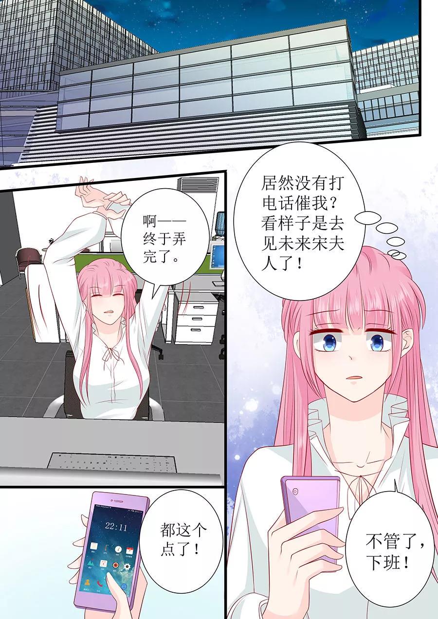 帝少别太猛韩漫全集-第245话 爱情就是眼里容不下沙子无删减无遮挡章节图片 