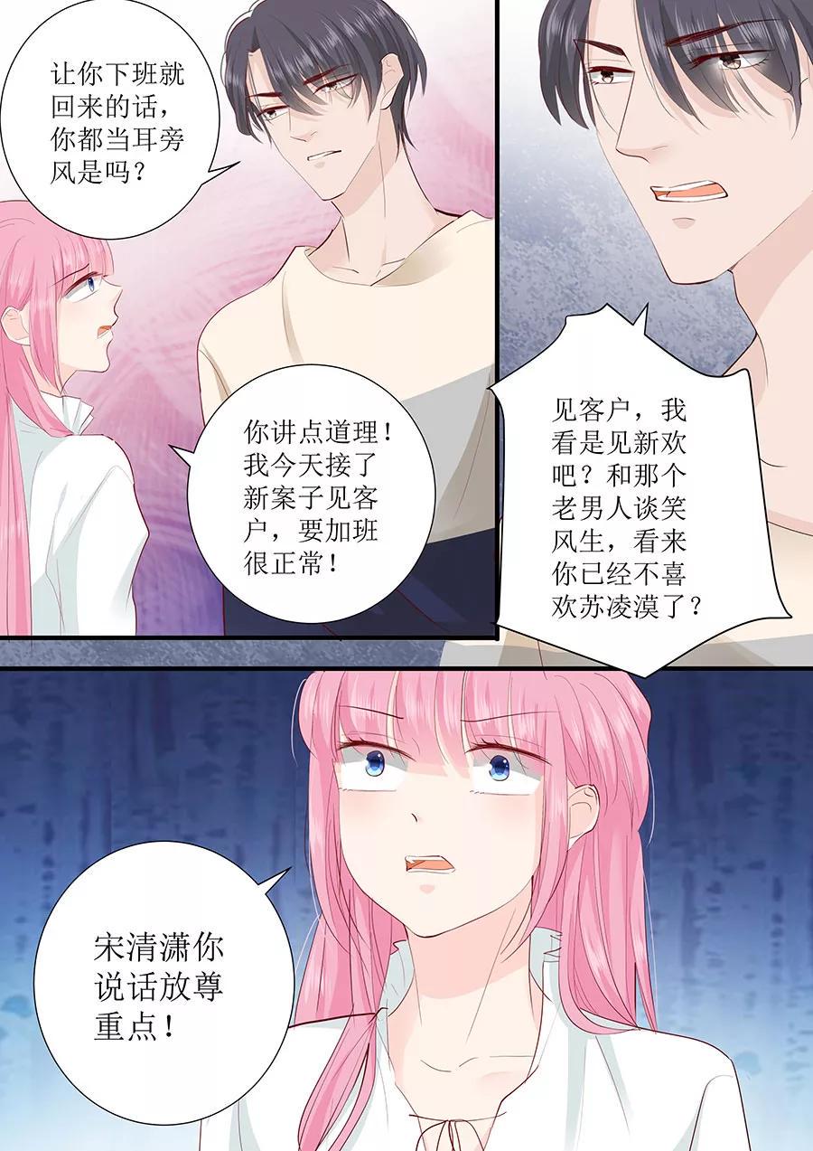 帝少别太猛韩漫全集-第245话 爱情就是眼里容不下沙子无删减无遮挡章节图片 