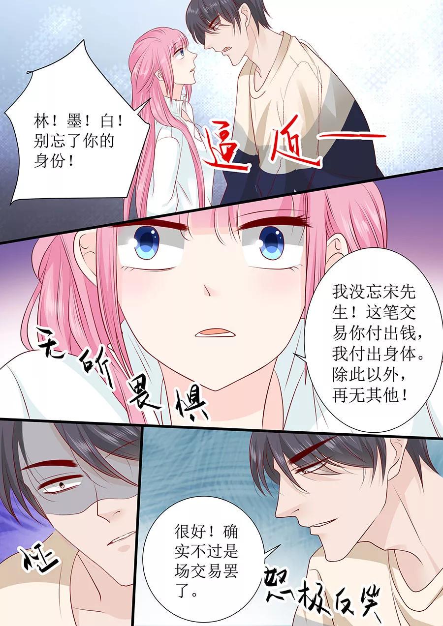 帝少别太猛韩漫全集-第246话 这只是场交易无删减无遮挡章节图片 