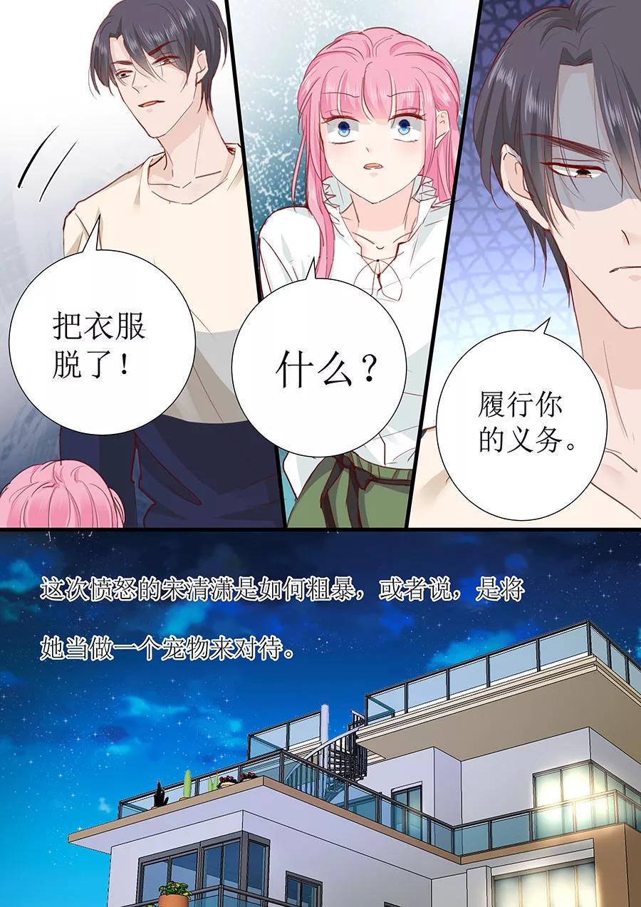 帝少别太猛韩漫全集-第246话 这只是场交易无删减无遮挡章节图片 