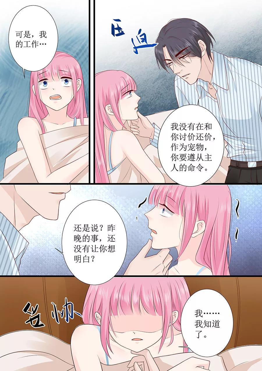 帝少别太猛韩漫全集-第246话 这只是场交易无删减无遮挡章节图片 
