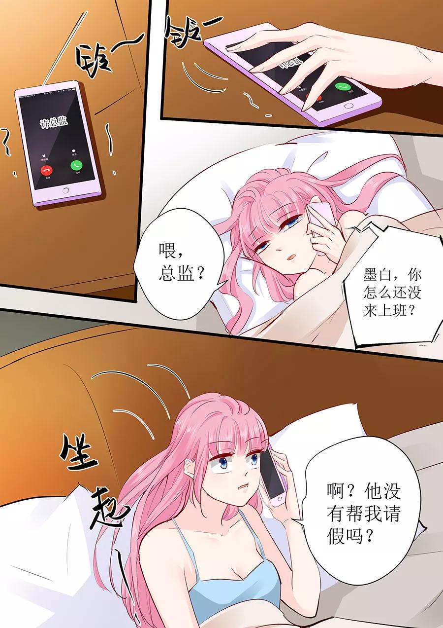 帝少别太猛韩漫全集-第247话 八卦新闻无删减无遮挡章节图片 