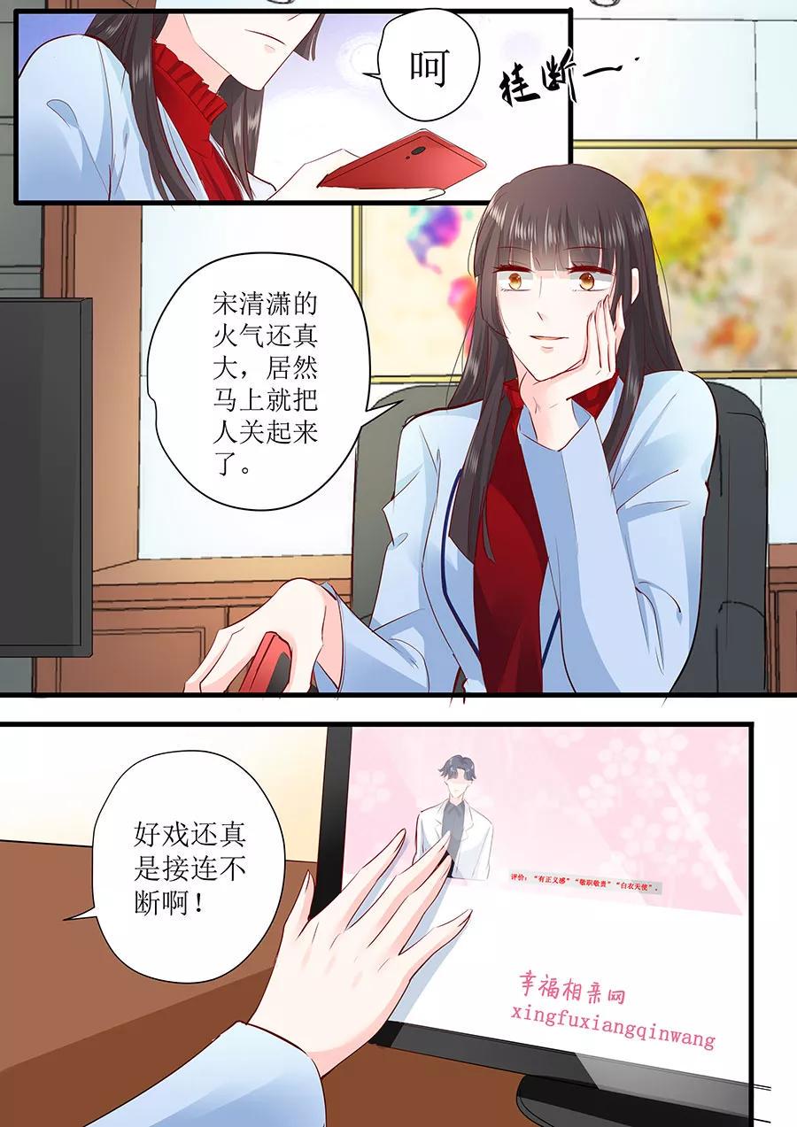 帝少别太猛韩漫全集-第247话 八卦新闻无删减无遮挡章节图片 