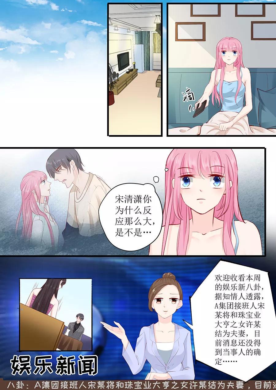 帝少别太猛韩漫全集-第247话 八卦新闻无删减无遮挡章节图片 