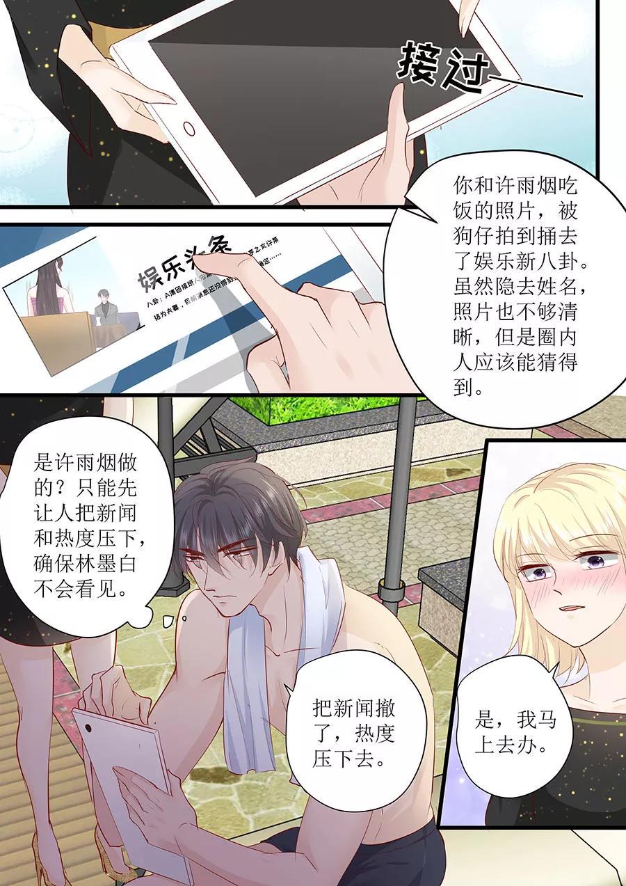 帝少别太猛韩漫全集-第248话 外公的询问无删减无遮挡章节图片 