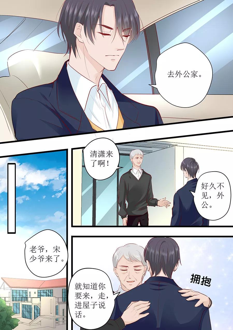 帝少别太猛韩漫全集-第248话 外公的询问无删减无遮挡章节图片 