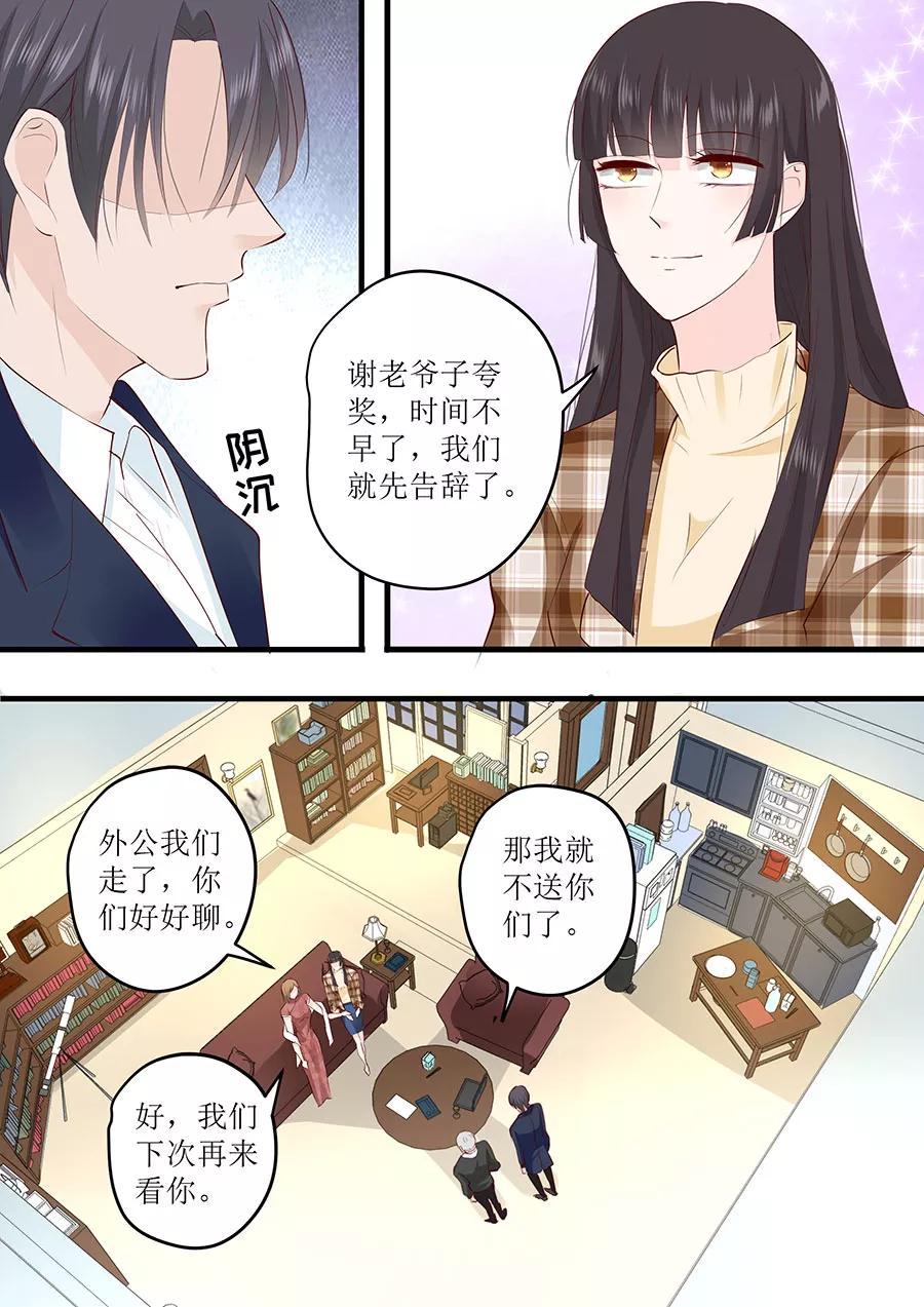 帝少别太猛韩漫全集-第248话 外公的询问无删减无遮挡章节图片 