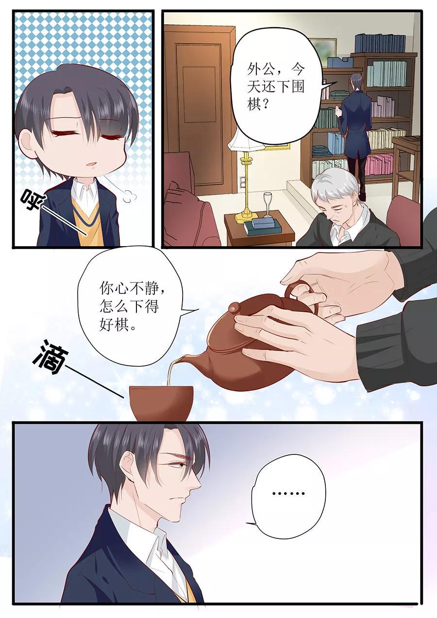 帝少别太猛韩漫全集-第248话 外公的询问无删减无遮挡章节图片 