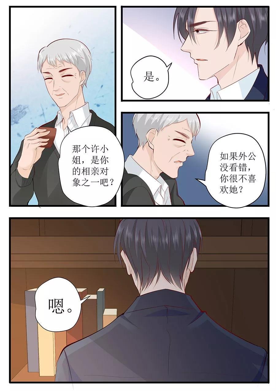 帝少别太猛韩漫全集-第248话 外公的询问无删减无遮挡章节图片 