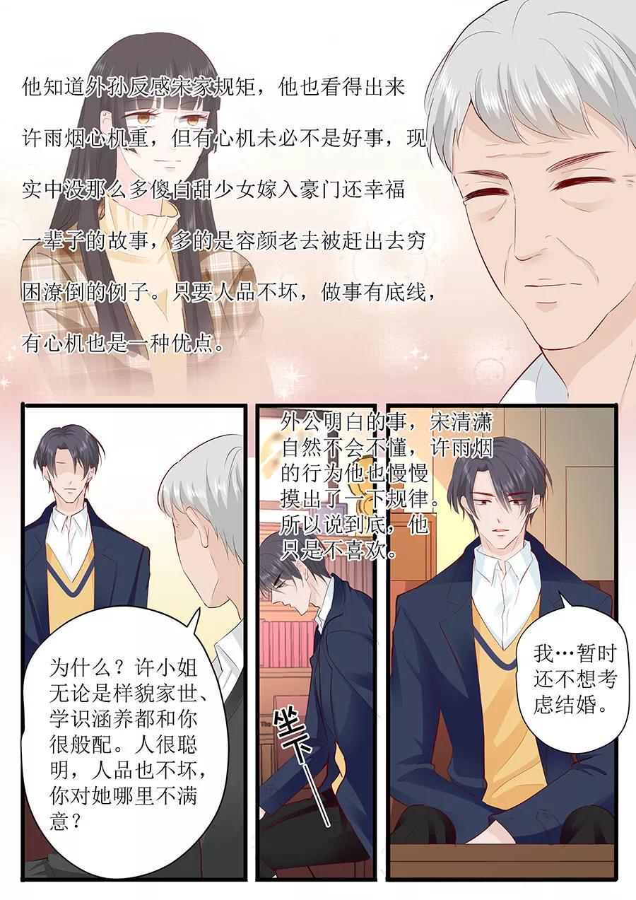 帝少别太猛韩漫全集-第248话 外公的询问无删减无遮挡章节图片 