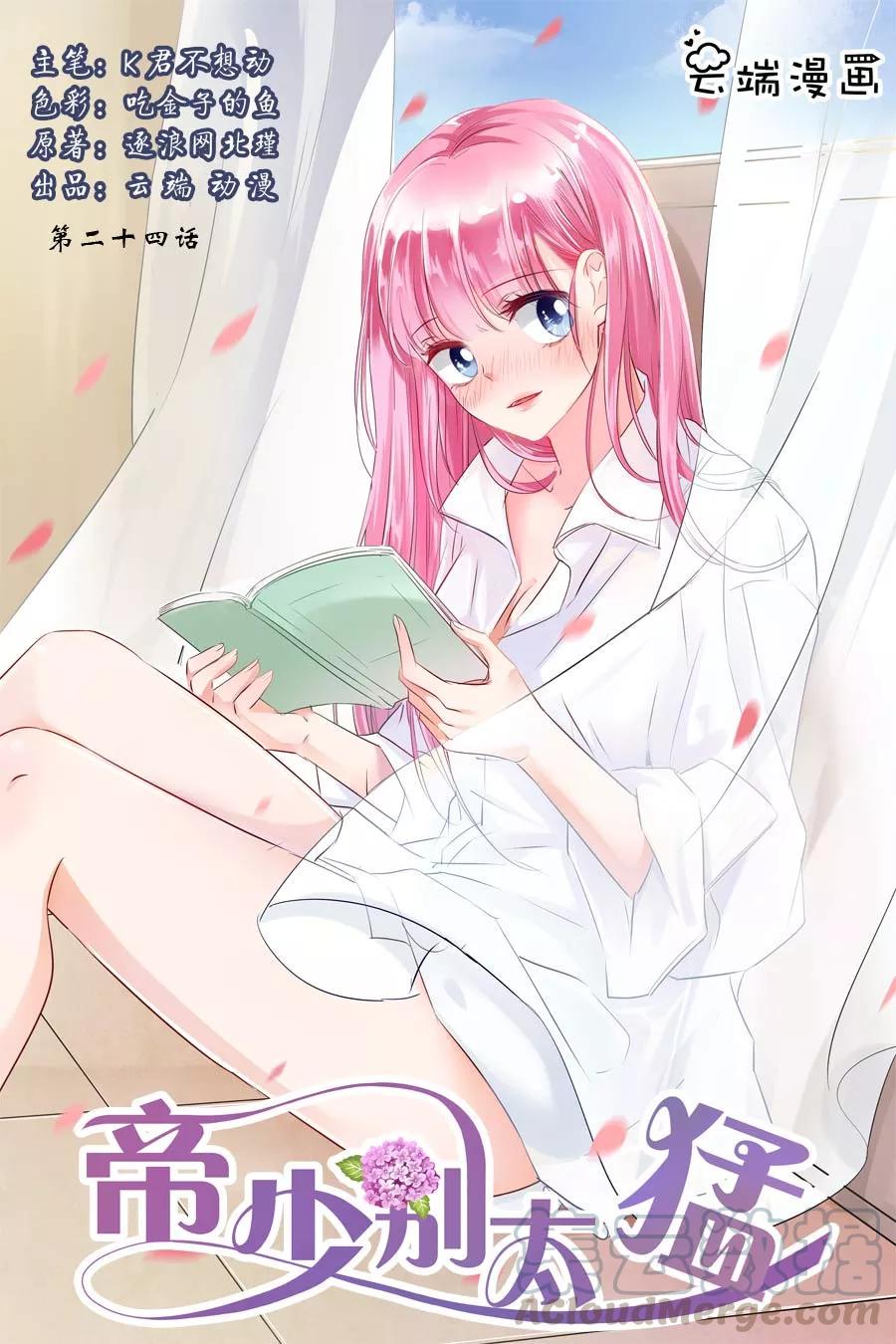 帝少别太猛韩漫全集-第24话 帮我冲凉无删减无遮挡章节图片 