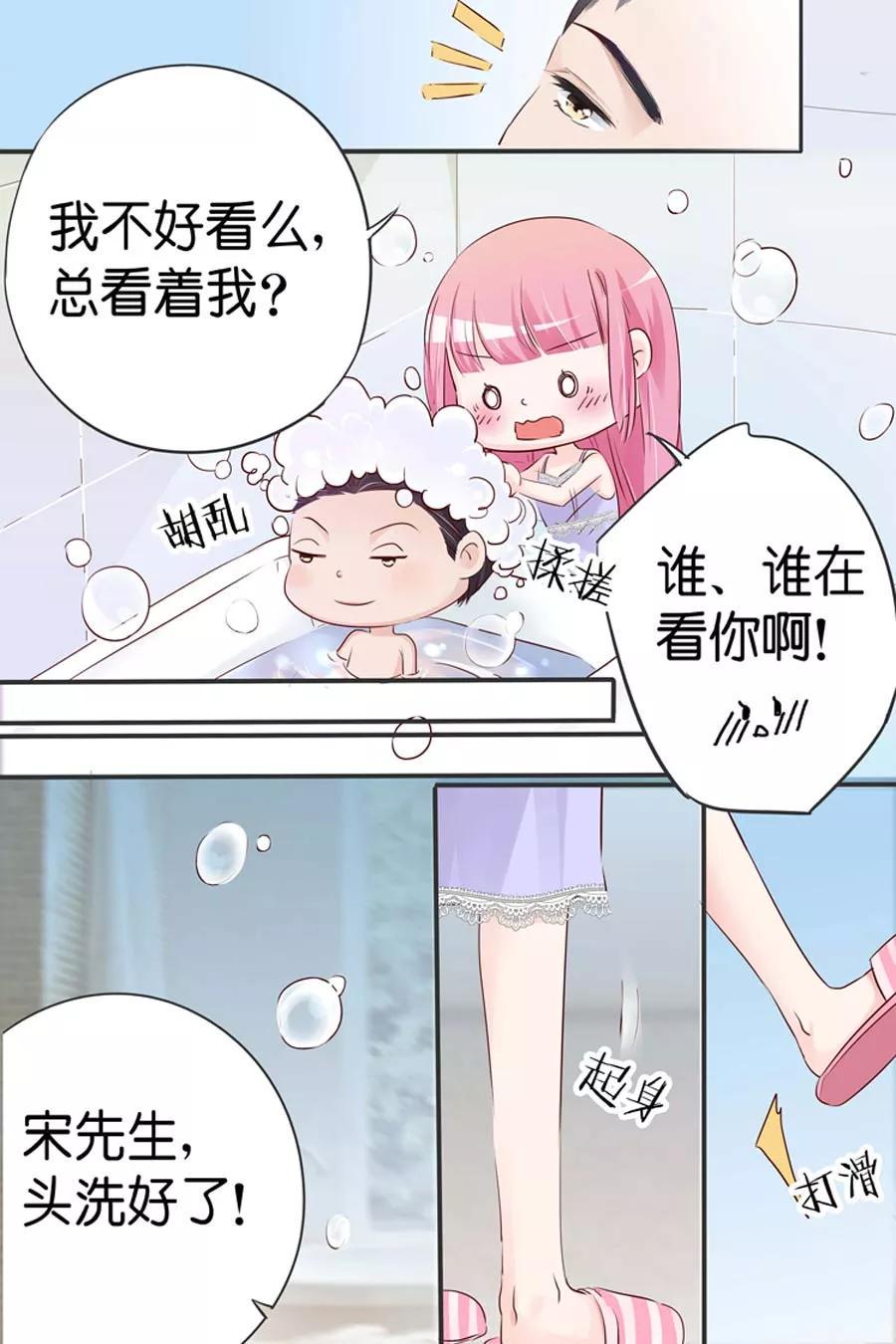 帝少别太猛韩漫全集-第24话 帮我冲凉无删减无遮挡章节图片 