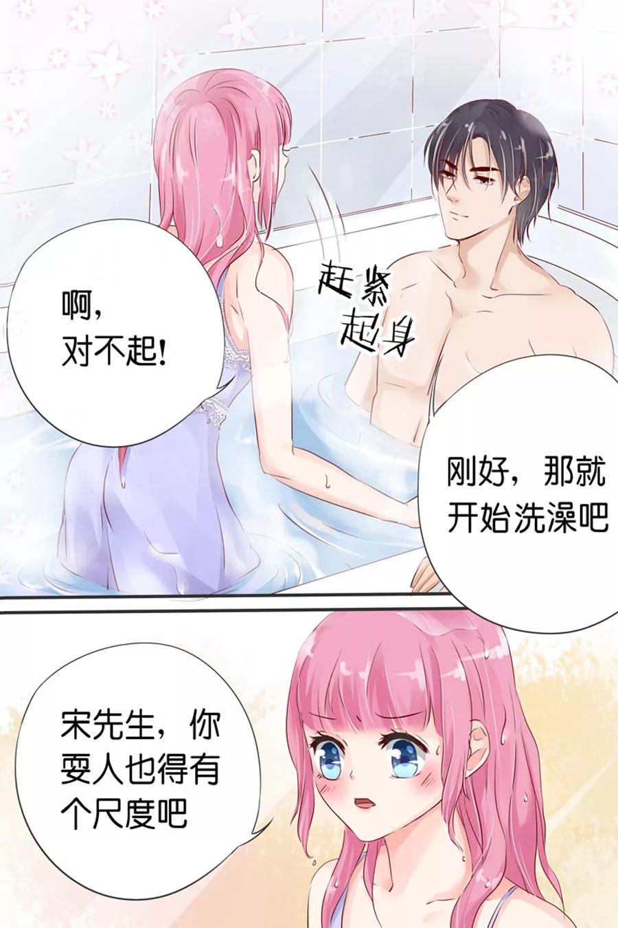 帝少别太猛韩漫全集-第24话 帮我冲凉无删减无遮挡章节图片 