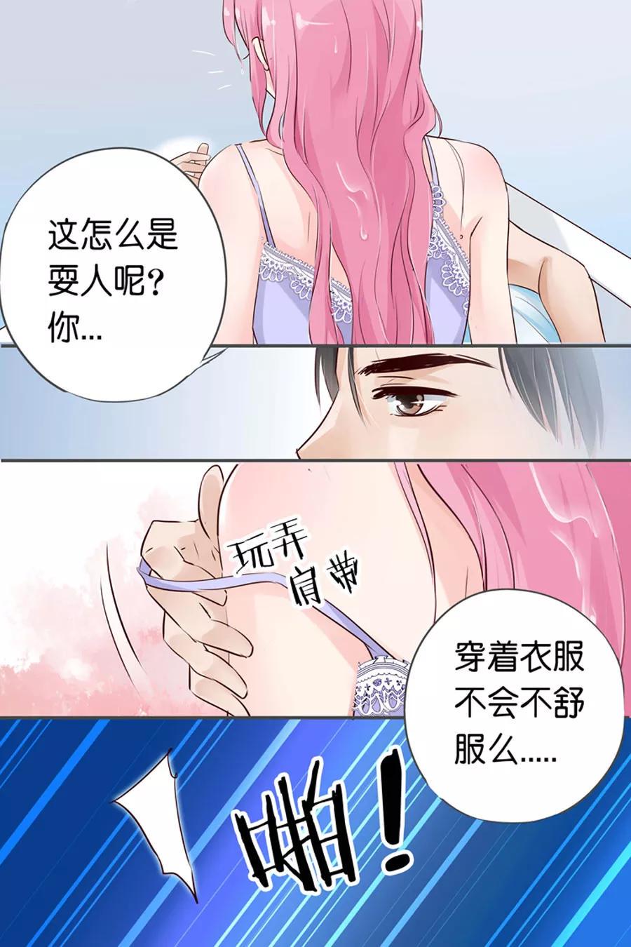 帝少别太猛韩漫全集-第24话 帮我冲凉无删减无遮挡章节图片 