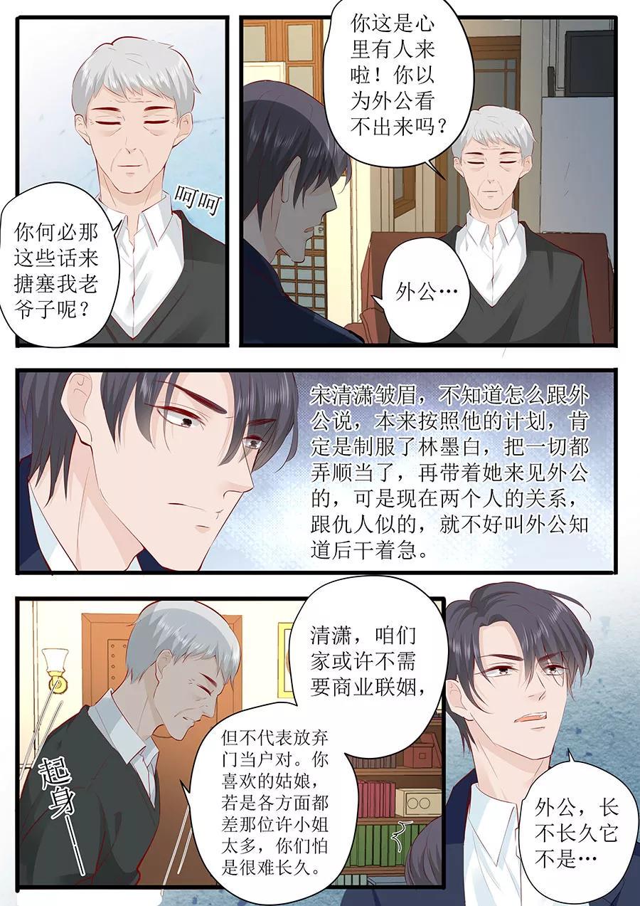 帝少别太猛韩漫全集-第249话 噩耗无删减无遮挡章节图片 