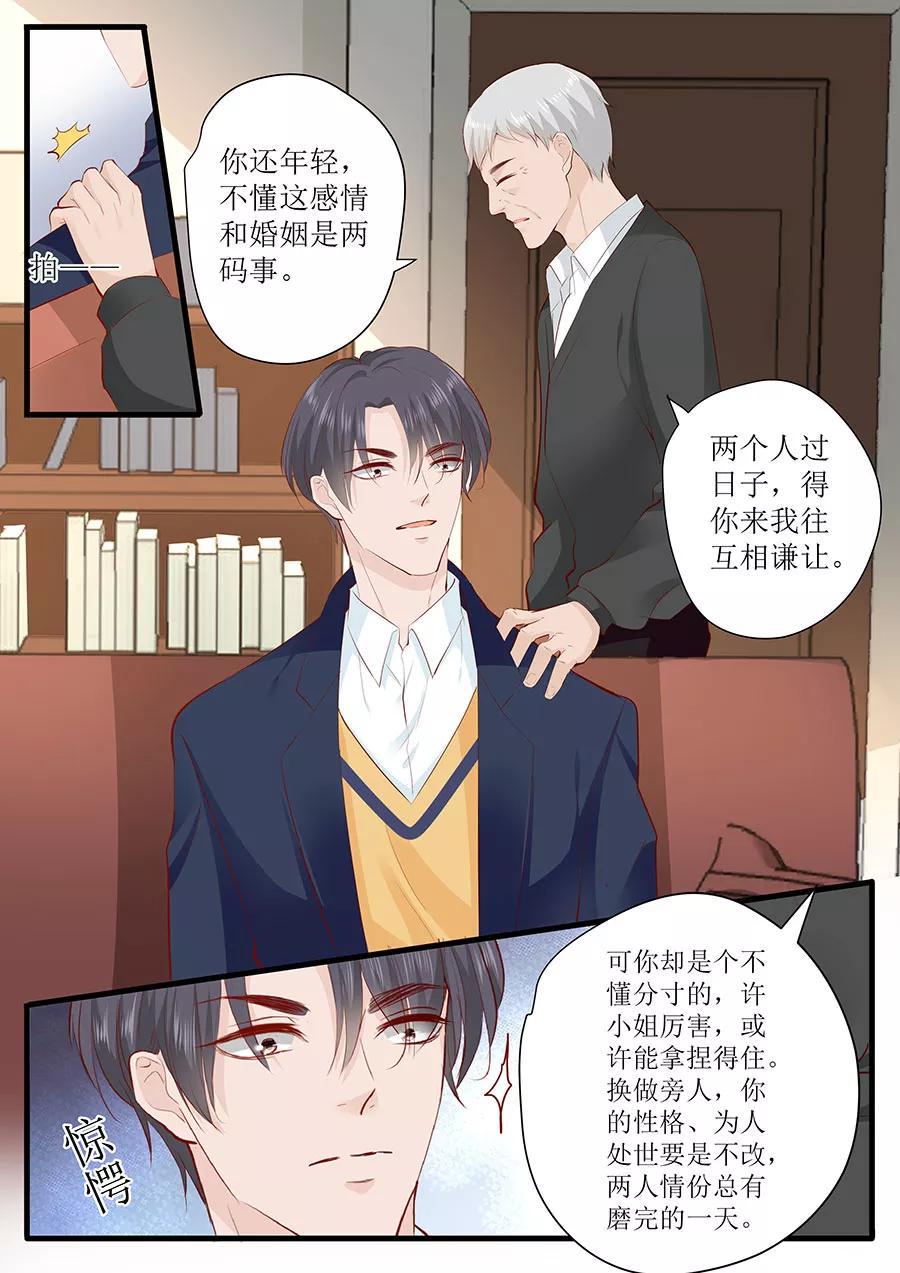帝少别太猛韩漫全集-第249话 噩耗无删减无遮挡章节图片 