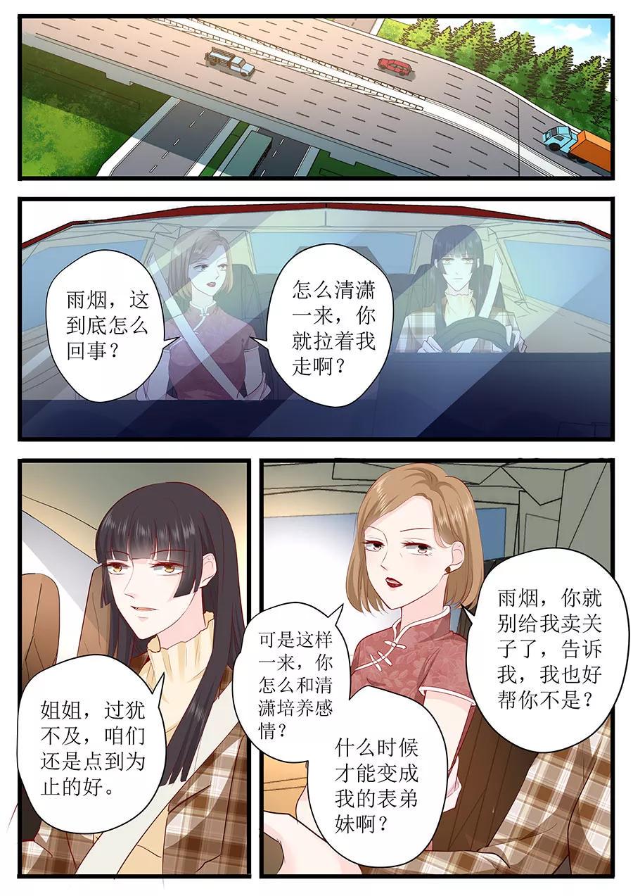 帝少别太猛韩漫全集-第249话 噩耗无删减无遮挡章节图片 