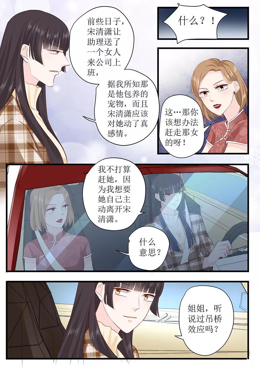 帝少别太猛韩漫全集-第249话 噩耗无删减无遮挡章节图片 