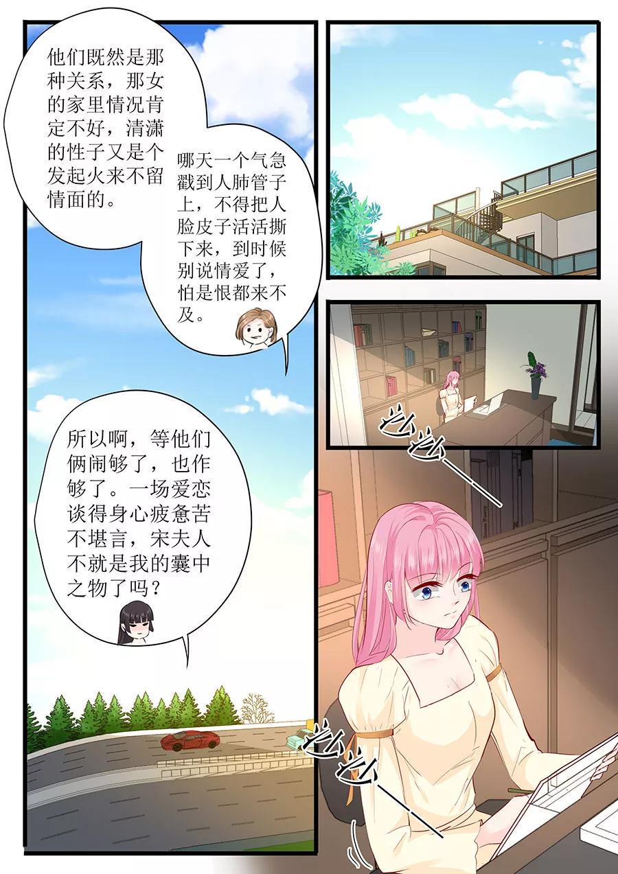 帝少别太猛韩漫全集-第249话 噩耗无删减无遮挡章节图片 
