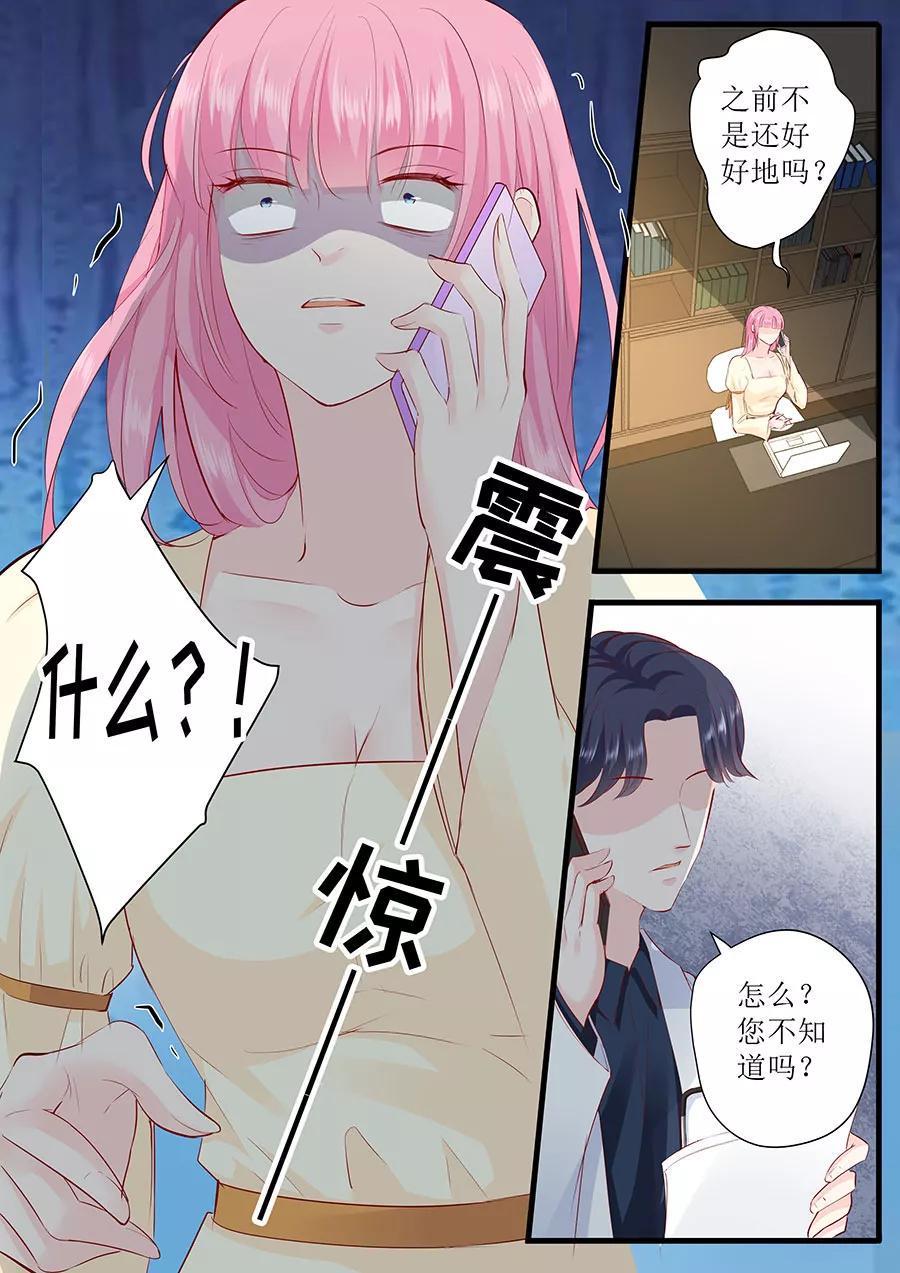 帝少别太猛韩漫全集-第249话 噩耗无删减无遮挡章节图片 