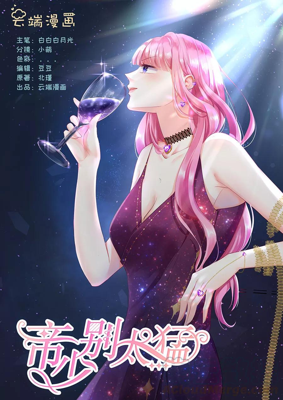 帝少别太猛韩漫全集-第250话 以死相逼无删减无遮挡章节图片 
