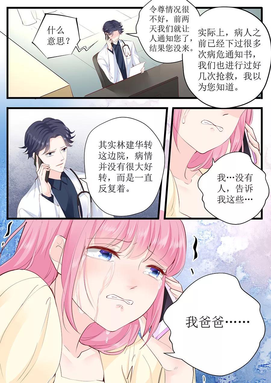 帝少别太猛韩漫全集-第250话 以死相逼无删减无遮挡章节图片 