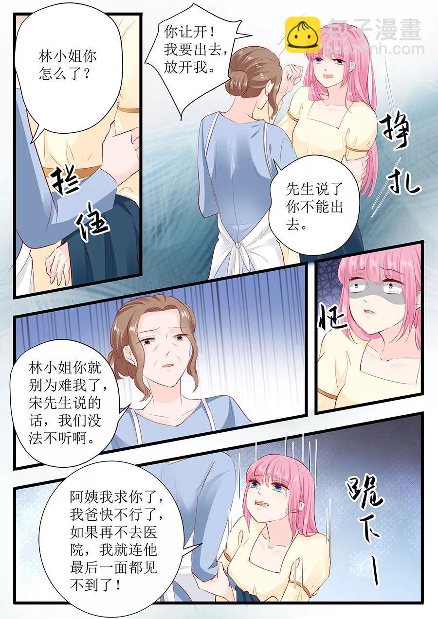 帝少别太猛韩漫全集-第250话 以死相逼无删减无遮挡章节图片 