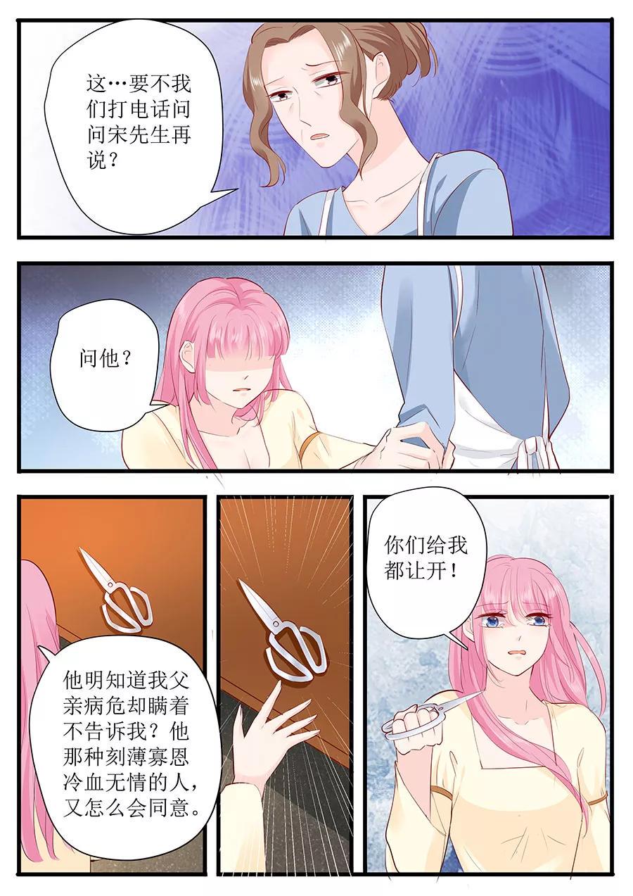 帝少别太猛韩漫全集-第250话 以死相逼无删减无遮挡章节图片 