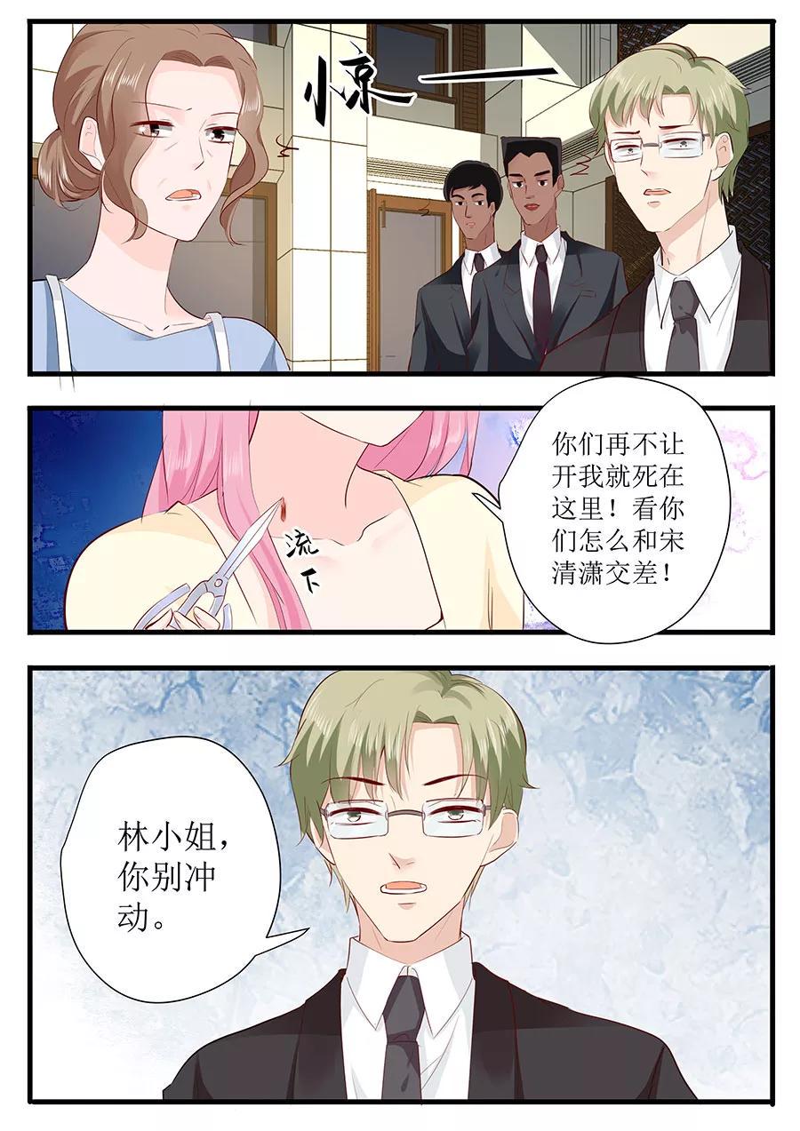 帝少别太猛韩漫全集-第250话 以死相逼无删减无遮挡章节图片 