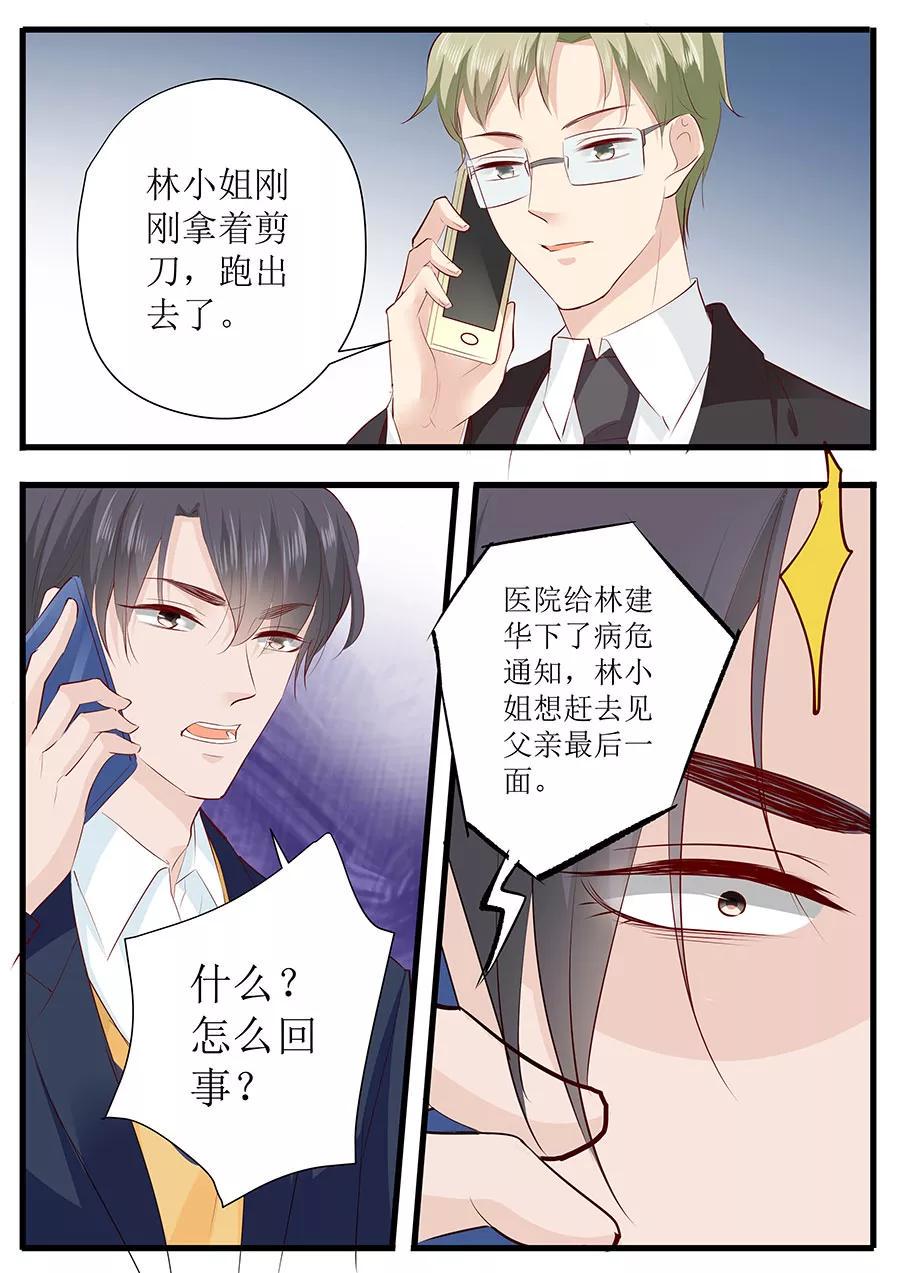 帝少别太猛韩漫全集-第250话 以死相逼无删减无遮挡章节图片 