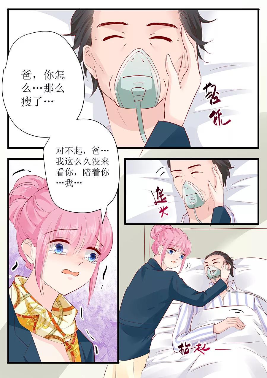 帝少别太猛韩漫全集-第252话 去世无删减无遮挡章节图片 