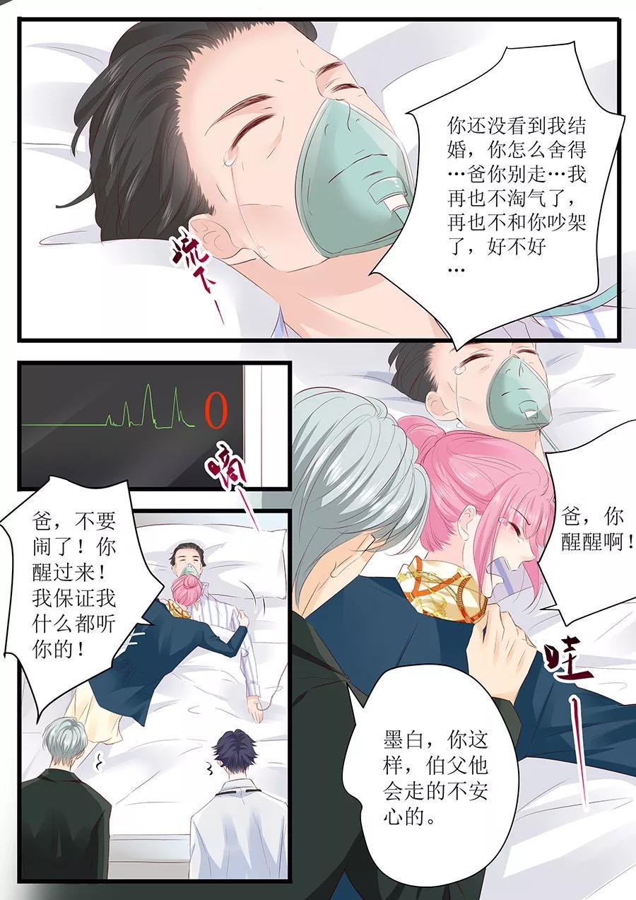 帝少别太猛韩漫全集-第252话 去世无删减无遮挡章节图片 