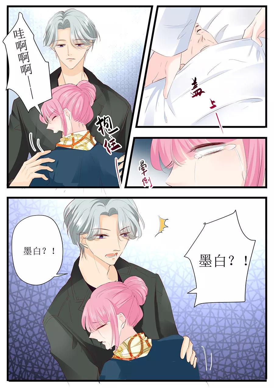 帝少别太猛韩漫全集-第252话 去世无删减无遮挡章节图片 