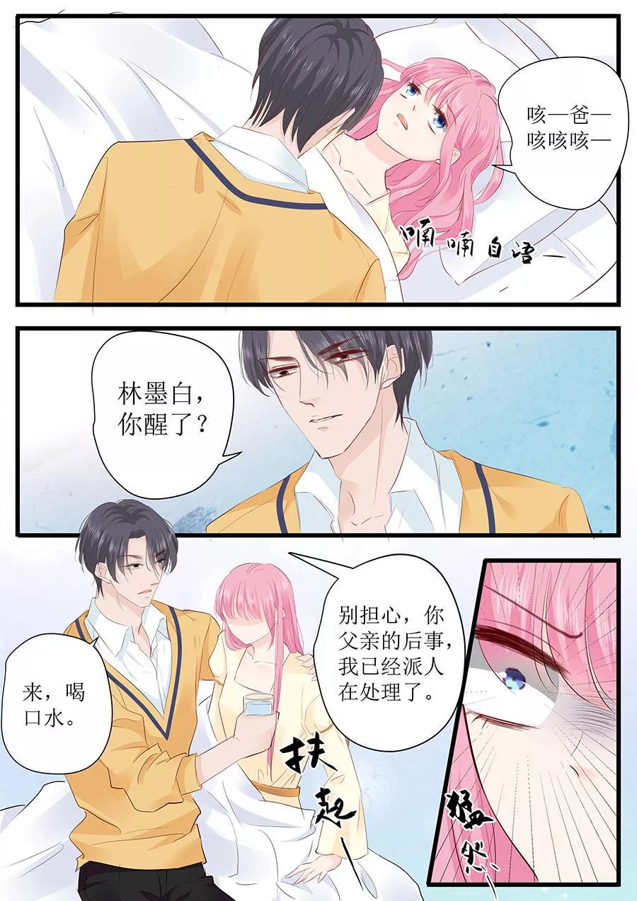 帝少别太猛韩漫全集-第253话 或许应该对你温柔点无删减无遮挡章节图片 