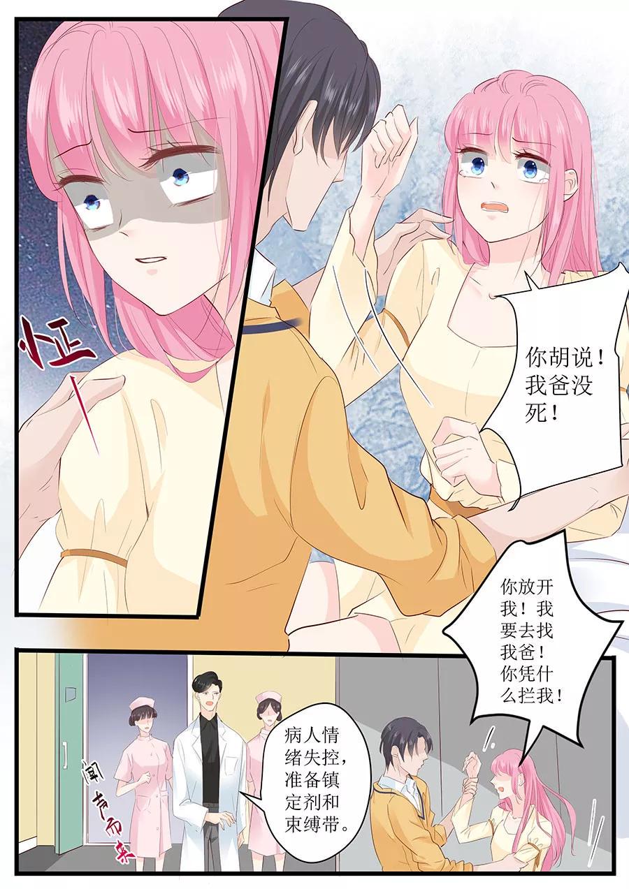 帝少别太猛韩漫全集-第254话 葬礼无删减无遮挡章节图片 