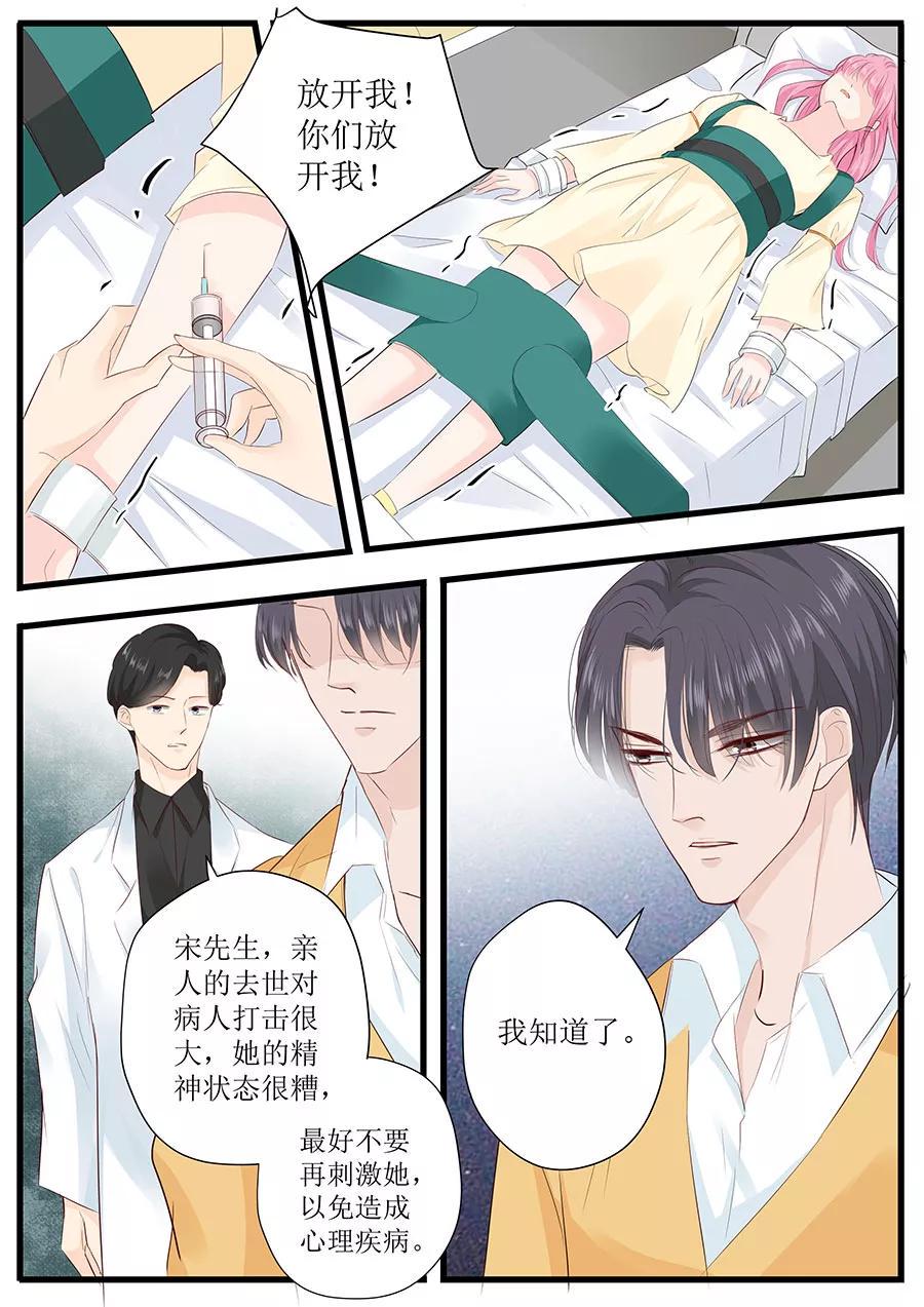 帝少别太猛韩漫全集-第254话 葬礼无删减无遮挡章节图片 
