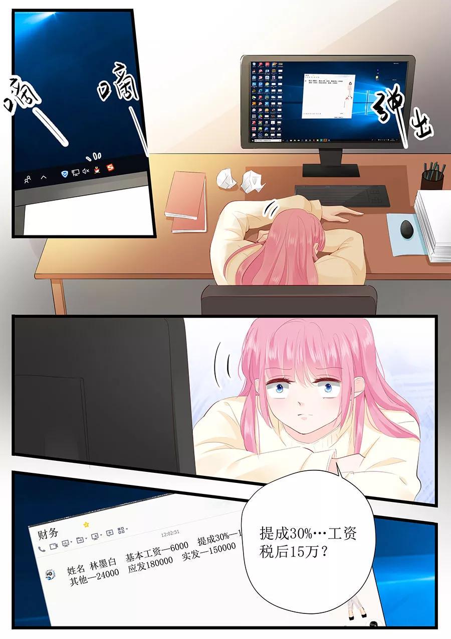 帝少别太猛韩漫全集-第255话 为了还债无删减无遮挡章节图片 