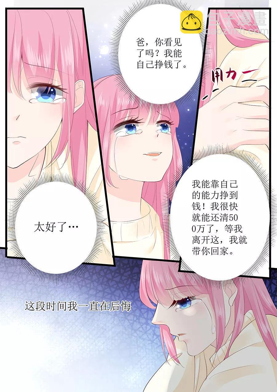 帝少别太猛韩漫全集-第255话 为了还债无删减无遮挡章节图片 