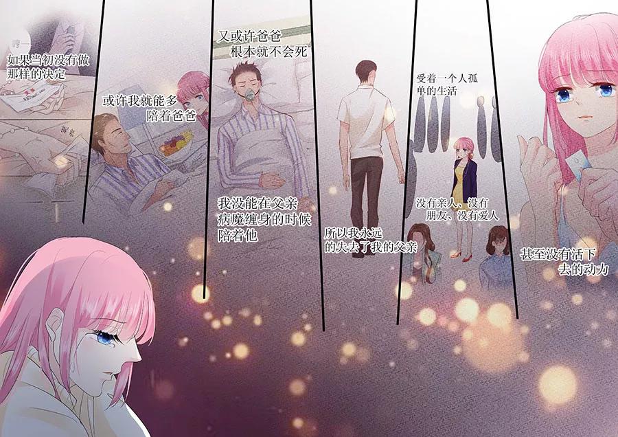帝少别太猛韩漫全集-第255话 为了还债无删减无遮挡章节图片 