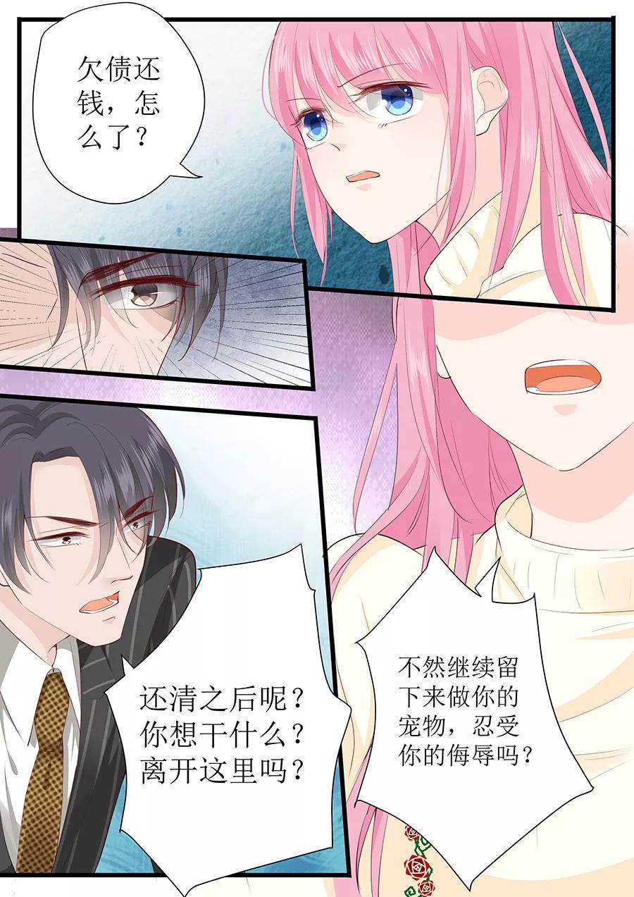 帝少别太猛韩漫全集-第256话 争吵无删减无遮挡章节图片 