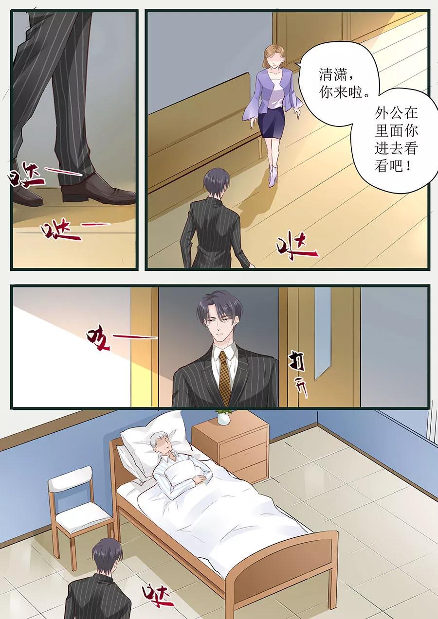 帝少别太猛韩漫全集-第257话 外公的担忧无删减无遮挡章节图片 