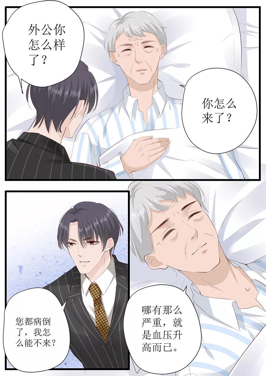 帝少别太猛韩漫全集-第257话 外公的担忧无删减无遮挡章节图片 