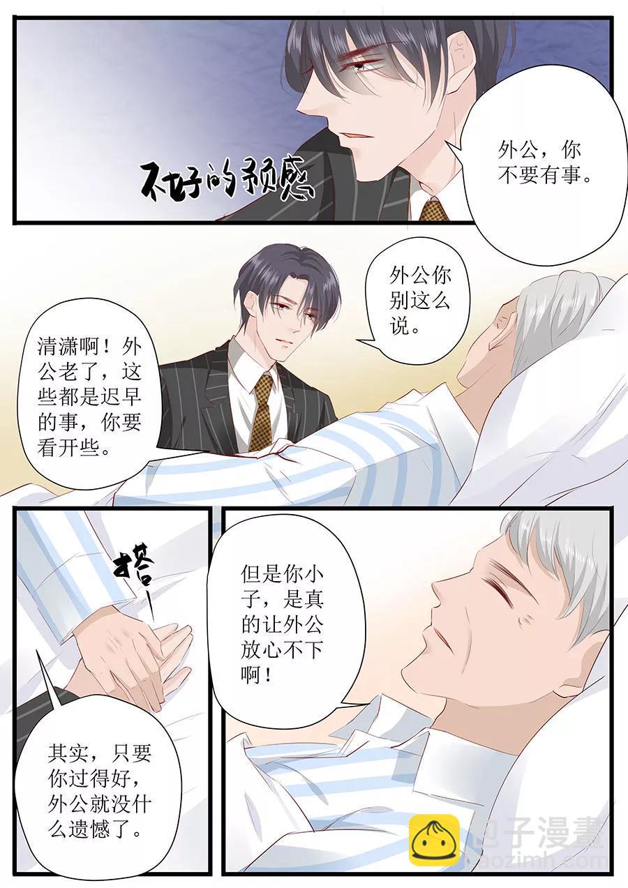 帝少别太猛韩漫全集-第257话 外公的担忧无删减无遮挡章节图片 