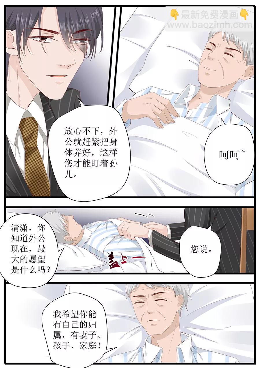 帝少别太猛韩漫全集-第257话 外公的担忧无删减无遮挡章节图片 