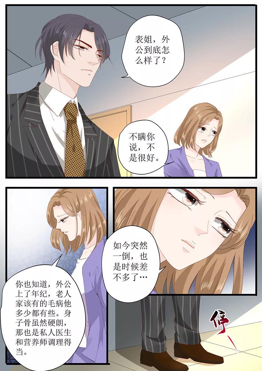 帝少别太猛韩漫全集-第257话 外公的担忧无删减无遮挡章节图片 